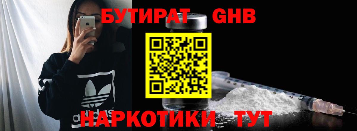 Городец  БУТИРАТ 99%  Вход с VPN 