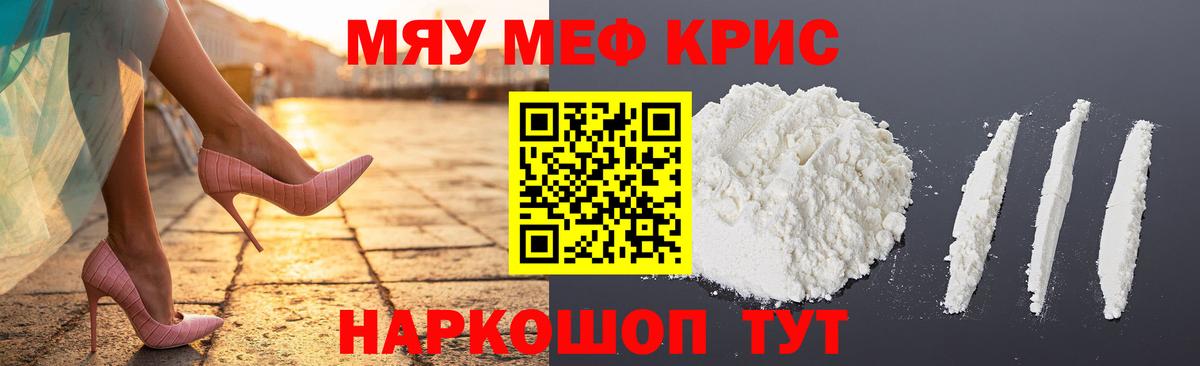 Меф  что такое   МЕФ мука  Мефедрон  Вход с VPN  Городец  МЕФ кристаллы 