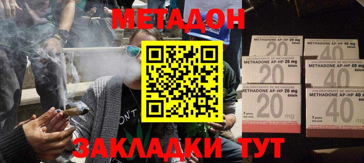 кракен ТОР  МЕТАДОН methadone  Метадон VHQ  Вход с VPN  Городец 