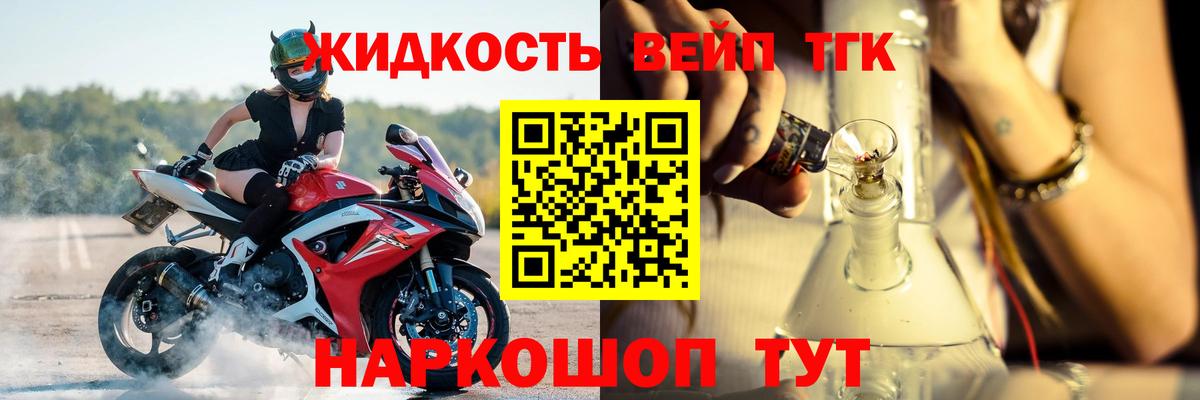 ТГК вейп Городец